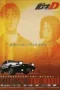 Initial-D-Third-Stage
