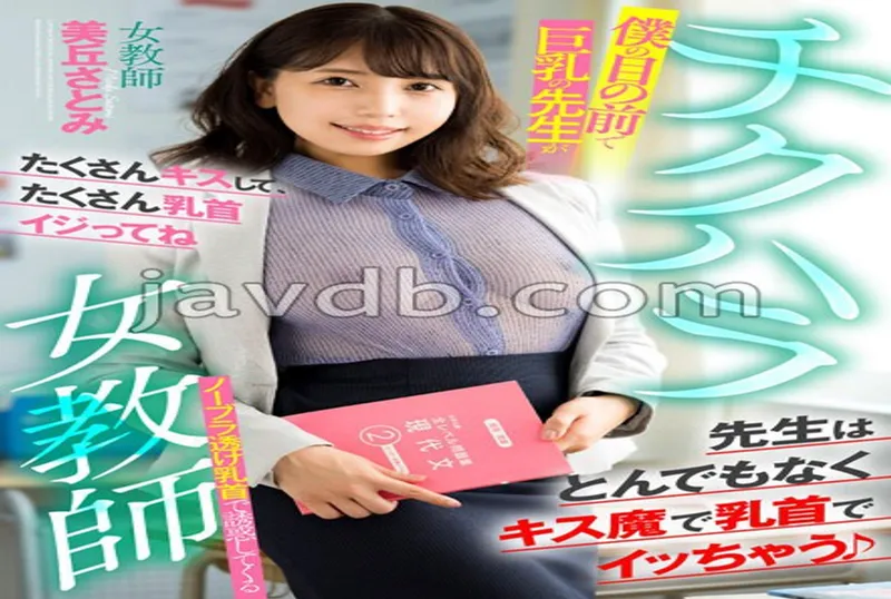 AKDL-202 Chikuhara Guru Wanita Seorang Guru Busty - Satomi Mioka Cover AnnieGChanMakeup